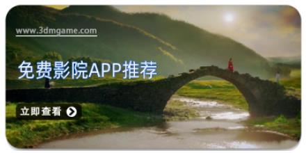 免费影院APP推荐