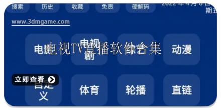 电视TV直播软件大全
