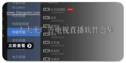 十大无广告电视直播软件推荐