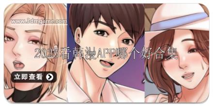 2025看韩漫app哪个好用