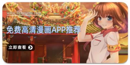 免费高清漫画APP推荐