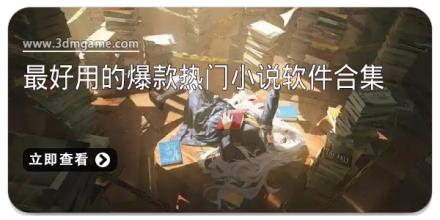 最好用的爆款热门小说软件合集