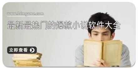 最新最热门的爆款小说软件大全