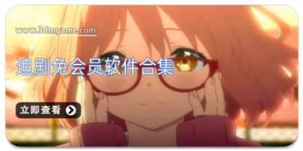 追剧免会员软件合集