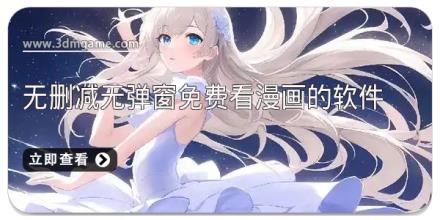 无删减无弹窗免费看漫画的软件有哪些