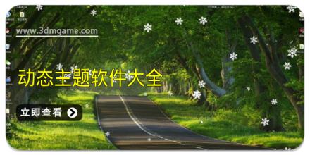 动态主题软件大全