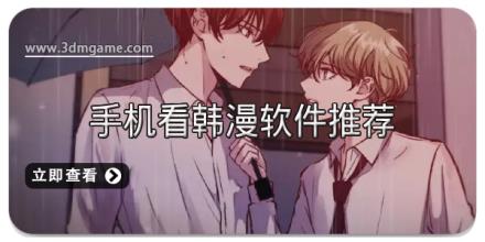 手机看韩漫软件推荐