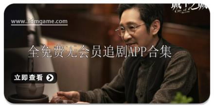全免费无会员追剧app大全