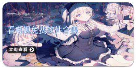 看电视免费软件合集