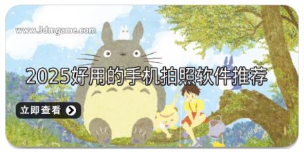 2025好用的手机拍照软件推荐