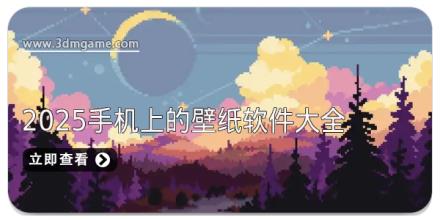 2025手机上的壁纸软件大全