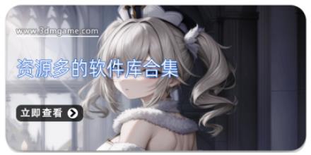 资源多的软件库合集