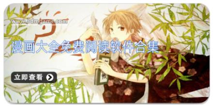 漫画大全免费阅读软件合集