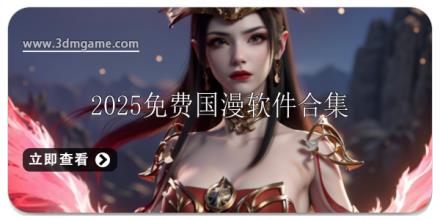 2025免费国漫软件推荐