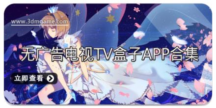 无广告电视tv盒子app合集