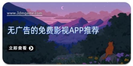 无广告的免费影视app推荐