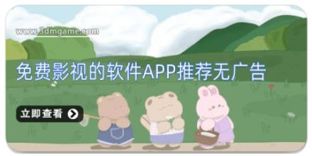 免费影视的软件app推荐无广告