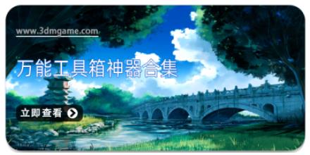 万能工具箱神器合集