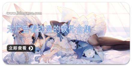 无广告看动漫的软件合集