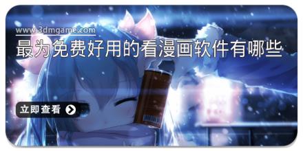 2025最为免费好用的看漫画软件都有哪些
