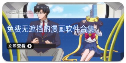 免费无遮挡的漫画软件合集