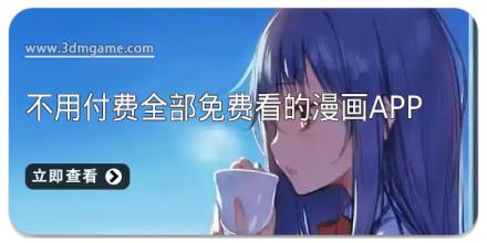 不用付费全部免费看的漫画app有哪些