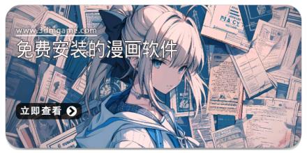2025免费安装的漫画软件合集