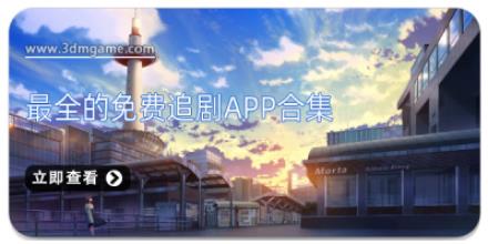 最全的免费追剧app合集