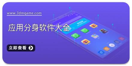 应用分身软件大全