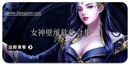 女神壁纸软件大全