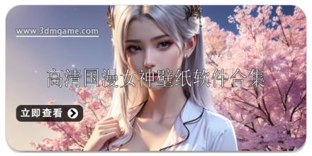 高清国漫女神壁纸软件排行榜