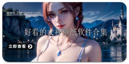 好看的女神壁纸软件有哪些
