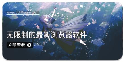使用起来无限制的最新浏览器软件合集