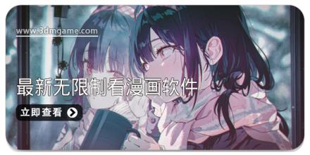 最新的无限制看漫画软件合集