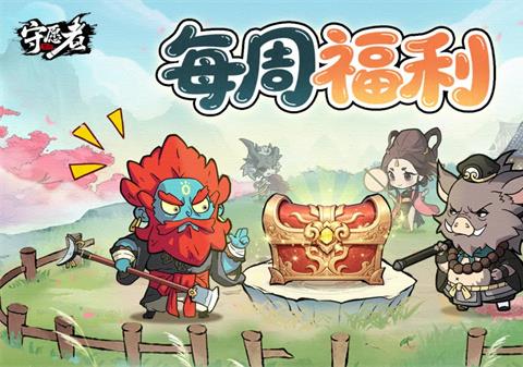 守愿者手游每周礼包兑换码一览