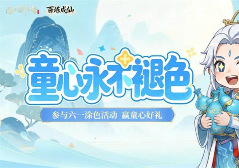 凡人修仙传人界篇2026六一福利码分享