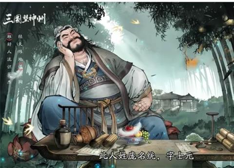 三国望神州庞统总评与抽取建议