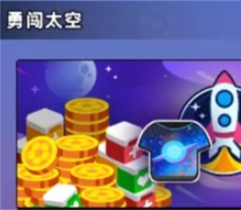 新星足球世界勇闯太空活动攻略