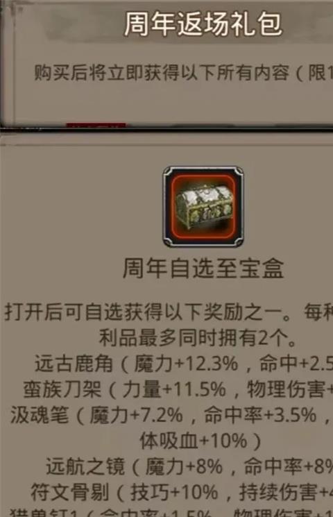 地下城堡2黑暗觉醒最新周年自选礼包选择推荐