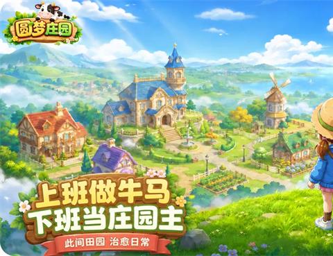圆梦庄园最新礼包兑换码分享