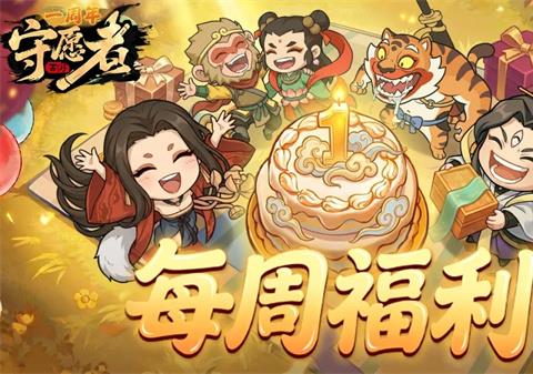 守愿者手游本周最新兑换码一览