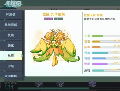 东煌纪九华霜菊培养与搭配攻略