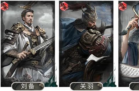 三国天下归心关羽斩杀队玩法攻略