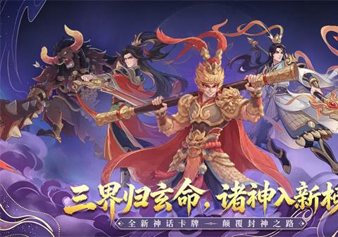 奇遇西行主角与神将核心养成攻略
