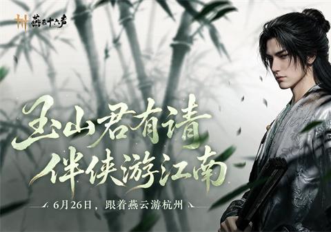 燕云十六声2026最新礼包兑换码分享