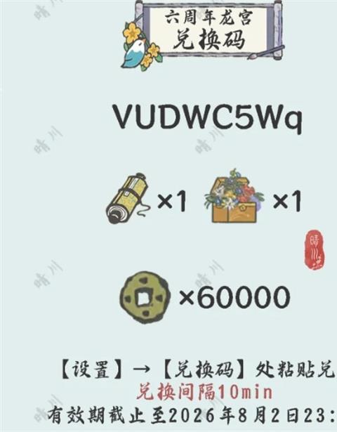 江南百景图六周年福利兑换码分享