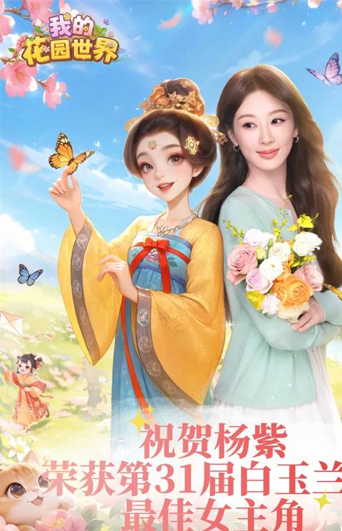 我的花园世界2026最新兑换码一览
