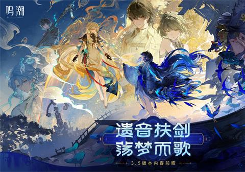 鸣潮3.5前瞻直播300星声兑换码分享