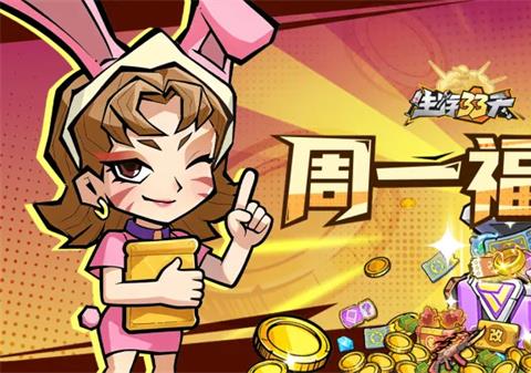 生存33天近期可用礼包码汇总
