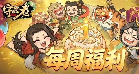 守愿者手游最新礼包兑换码分享